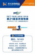 我們與您相約——上海亞寵展！