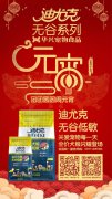 迪尤克無谷低敏全價犬糧閃耀登場！