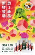 奧丁新品，即將登場，敬請期待！