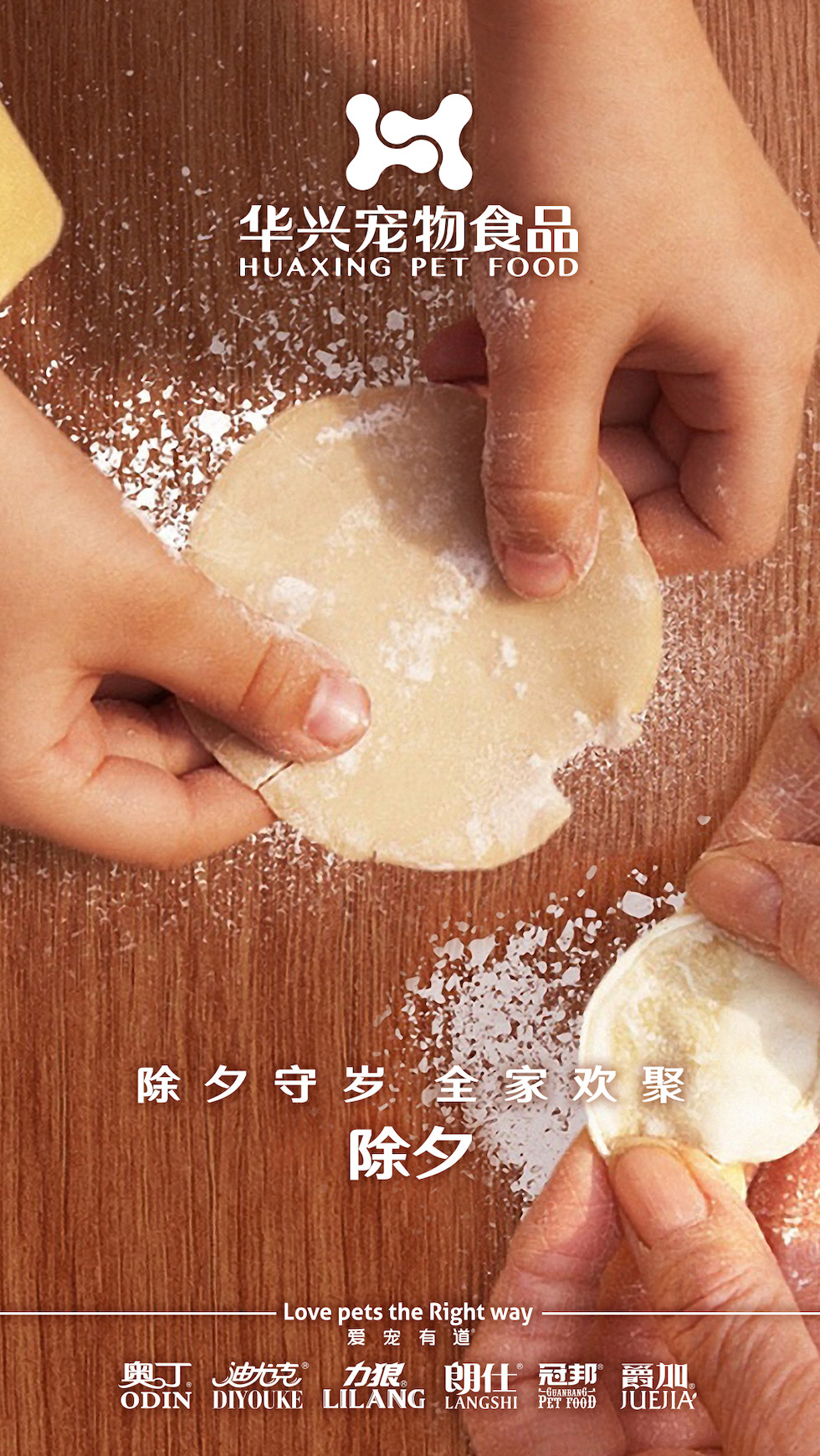 華興寵物食品有限公司全體員工祝您春節(jié)愉快，事事如意！