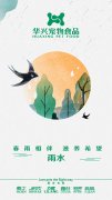 東風(fēng)解凍，散而為雨