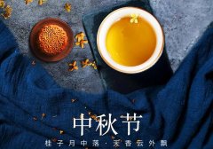 中秋節(jié)丨花好映月圓，佳期共美滿